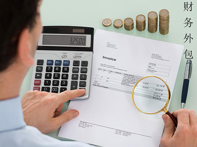 财务外包