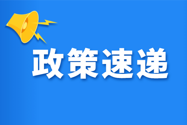 增值税即征即退政策