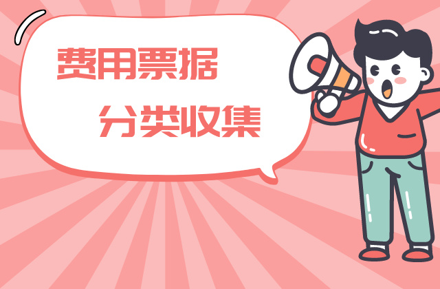 企业可入账费用